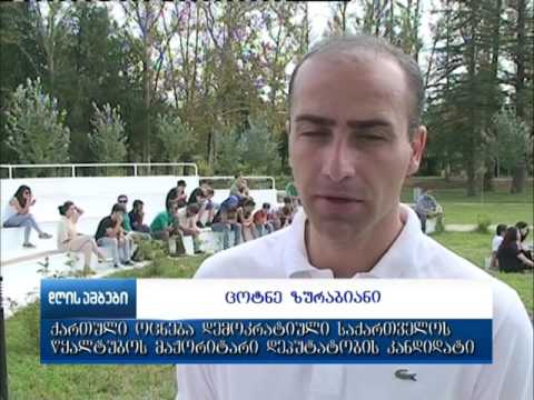 დღეს წყალტუბოში გარემოს დაცვის მინისტრი იმყოფებოდა