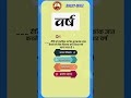 Most important Questions | important Quiz Questions #shorts #quiz #संगणक