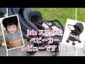 ☆joie スマバギ☆ベビーカーのご紹介！！