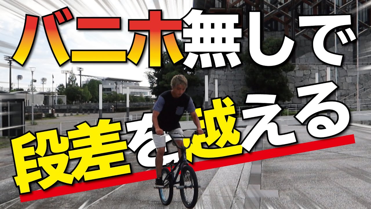 No need for vanilla shoes] A stylish way to get over steps - YouTube