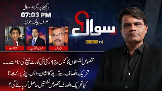 Sawal With Fahad Shahbaz Khan | Usman Gull | Umar Yaqoob | Aizaz Syed | Public News