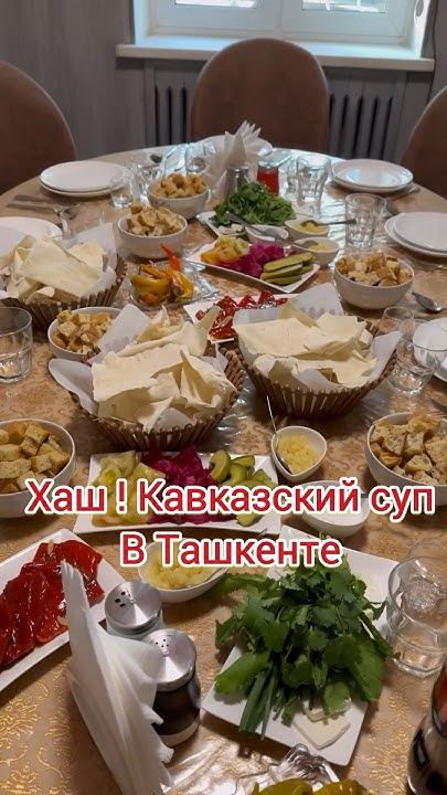 Хаш хаш хаш #вкуснопросто#ташкентвиктория#ифтихор - YouTube