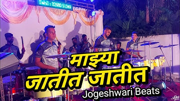 mazya Jatich Jatich Bhim Songs/Jogeshwari Beats/Mumbai Banjo Party 2021/Ambernath Haldi Show 2021