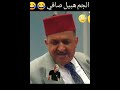 اجيو تشبعو ضحك مع فنان كبير احمد الجم