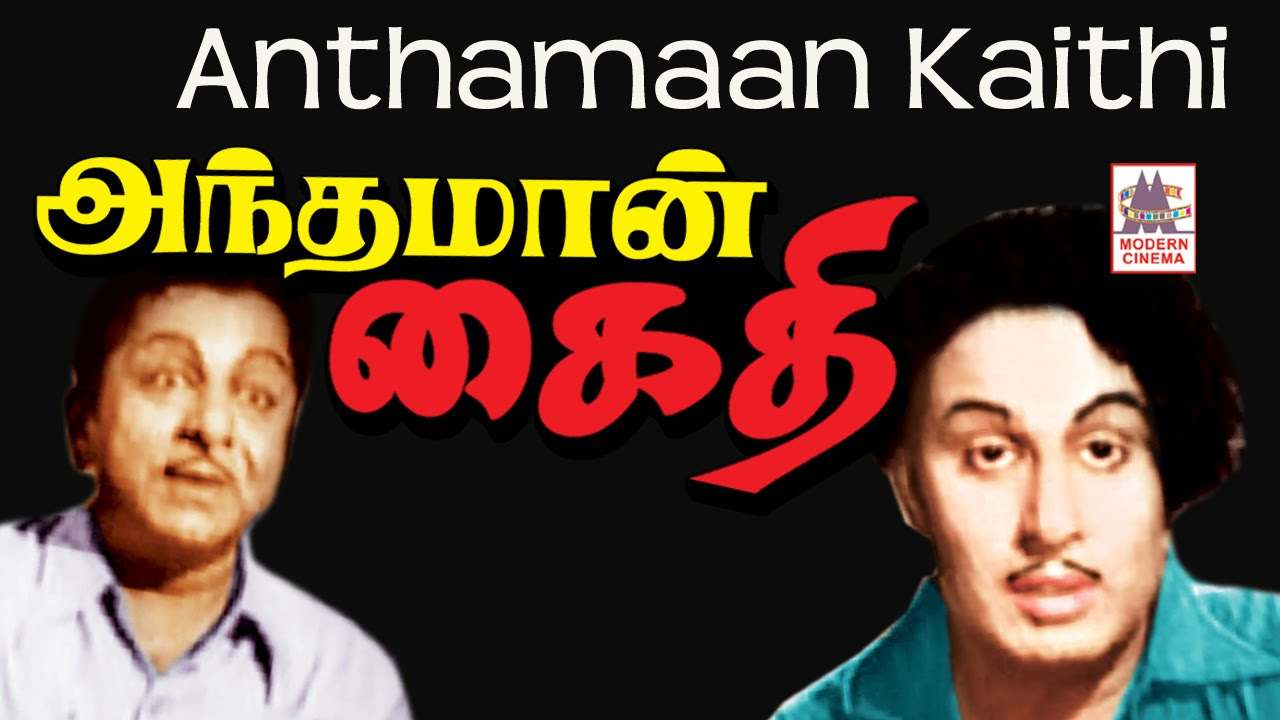 Andhaman Kaidhi Full Movie  MGR   