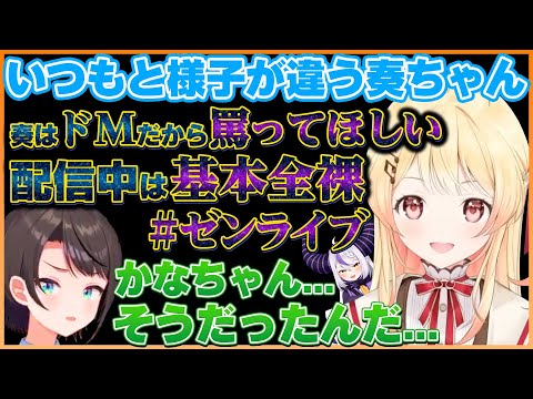ラプラプたんに操られた結果とんでもない発言を連発させられる奏ちゃんw【ホロライブ切り抜き/ReGLOSS/音乃瀬奏】#ホロライブ #ホロライブ切り抜き #音乃瀬奏 #ラプラスダークネス #大空スバル