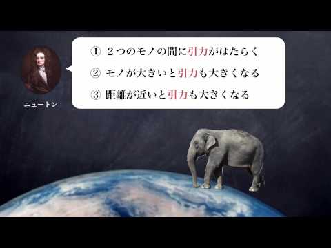 重さの正体って何だろう？ーニュートンの万有引力の法則とは