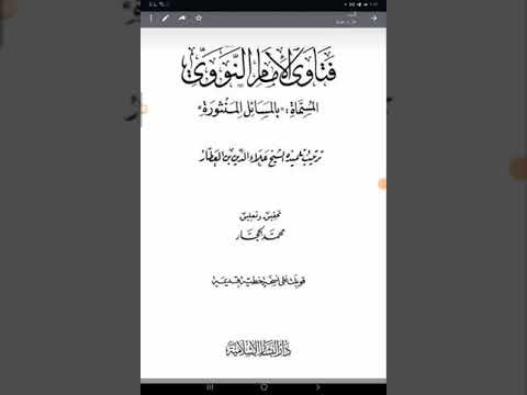 كتب الفتاوى فتاوى الإمام النووي ت٦٧٦ه المسائل المنثورة