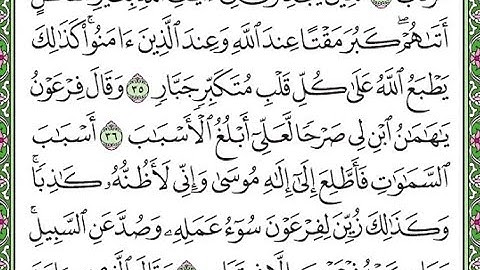 سورة غافر مكررة الآيات من 35 إلى 37   Surah Ghafir repeated