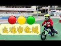 Himrider🚴‍♂️😎沙田交通安全公園🔴🟡🟢平衡車！單車！滑板車！都玩得👍🏻立刻學識交通規則。小朋友鐘意到不得了！balance bike 💨