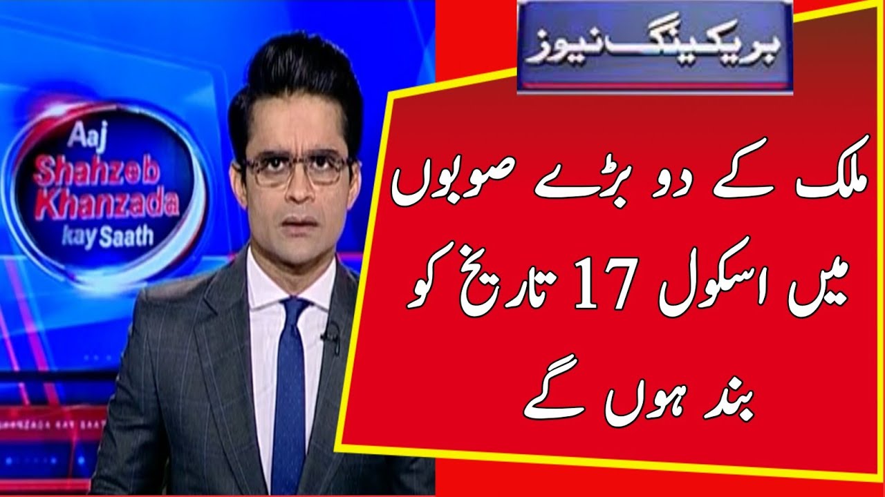 Big News ! for 2 Provinces Ncoc Meeting today important News For Students