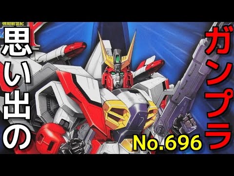 思い出のガンプラキットレビュー集plus☆ひまわり動画出張版 696 HG 1/100 ガンダムエアマスター  『機動新世紀ガンダムX』