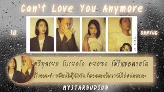 [KARAOKE-THAISUB]IU - ‘Can‘t Love You Anymore (사랑이 잘)//With OHHYUK #ซับดาว