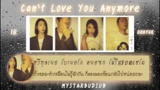 [KARAOKE-THAISUB]IU - ‘Can‘t Love You Anymore (사랑이 잘)//With OHHYUK #ซับดาว