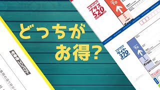 メルカリ 梱包 発送方法 宅急便コンパクト薄型 vs レターパック ☆