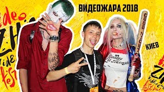 #Видеожара 2018. Не Пропусти Самый Жаркий Youtube Фестиваль