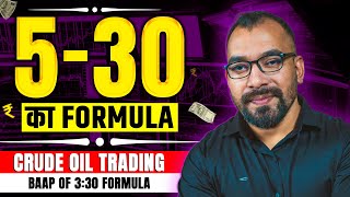 5:30 FORMULA FOR CRUDE OIL TRADING || BAAP OF 3:30 FORMULA || MCX RESEARCH EXPOSED WITH PROOF ||