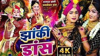 2026 Special Radha Krishna DJ Jhanki | Live Dance Performance | Mathura Vrindavan Style