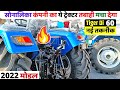 सोनालिका कंपनी का ये ट्रेक्टर तबाही मचा देगा Sonalika tiger 60 4wd नई तकनीक | sonalika tractor