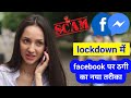 new types fraud on facebook