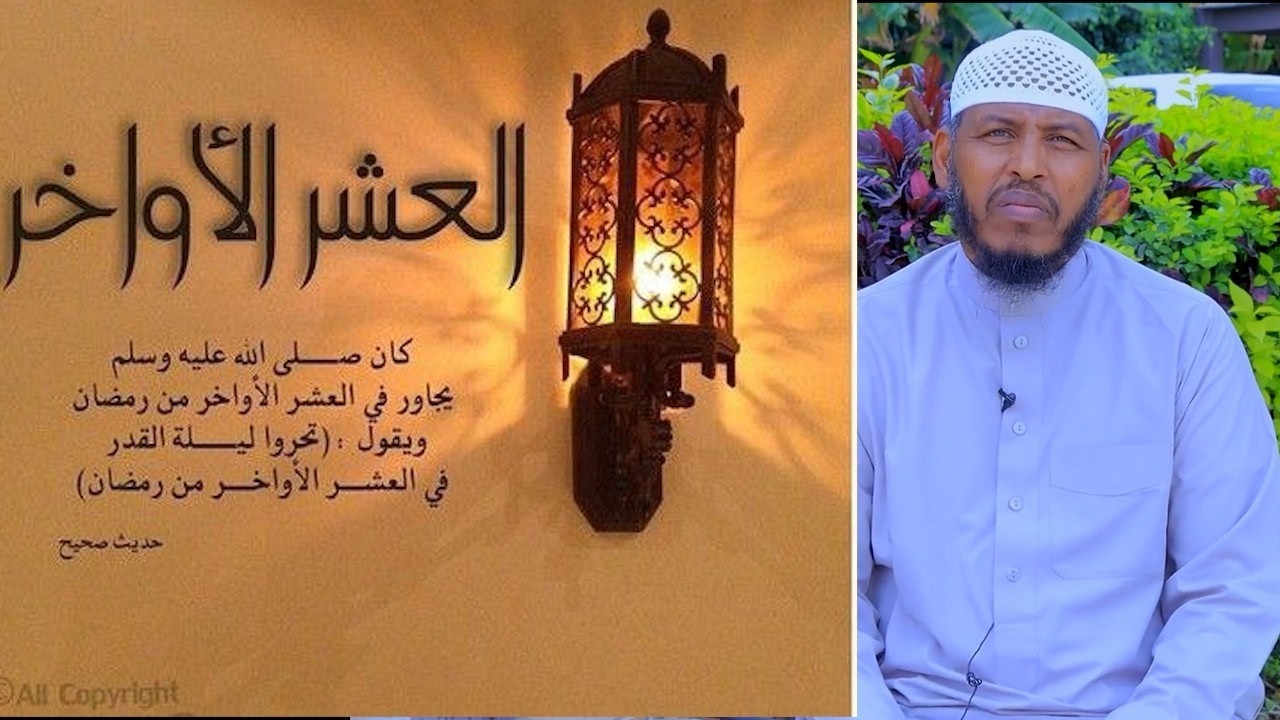 Три вещи, к которым Пророк стремится в последние десять дней Рамадана. Шейх Барбарави