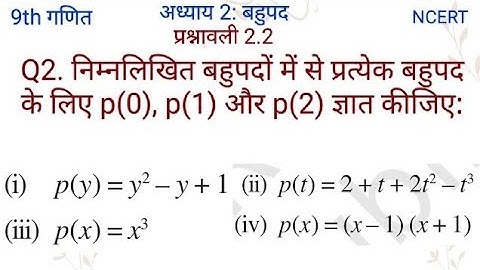 Find p(0), p(1) and p(2) for each of the following polynomials: