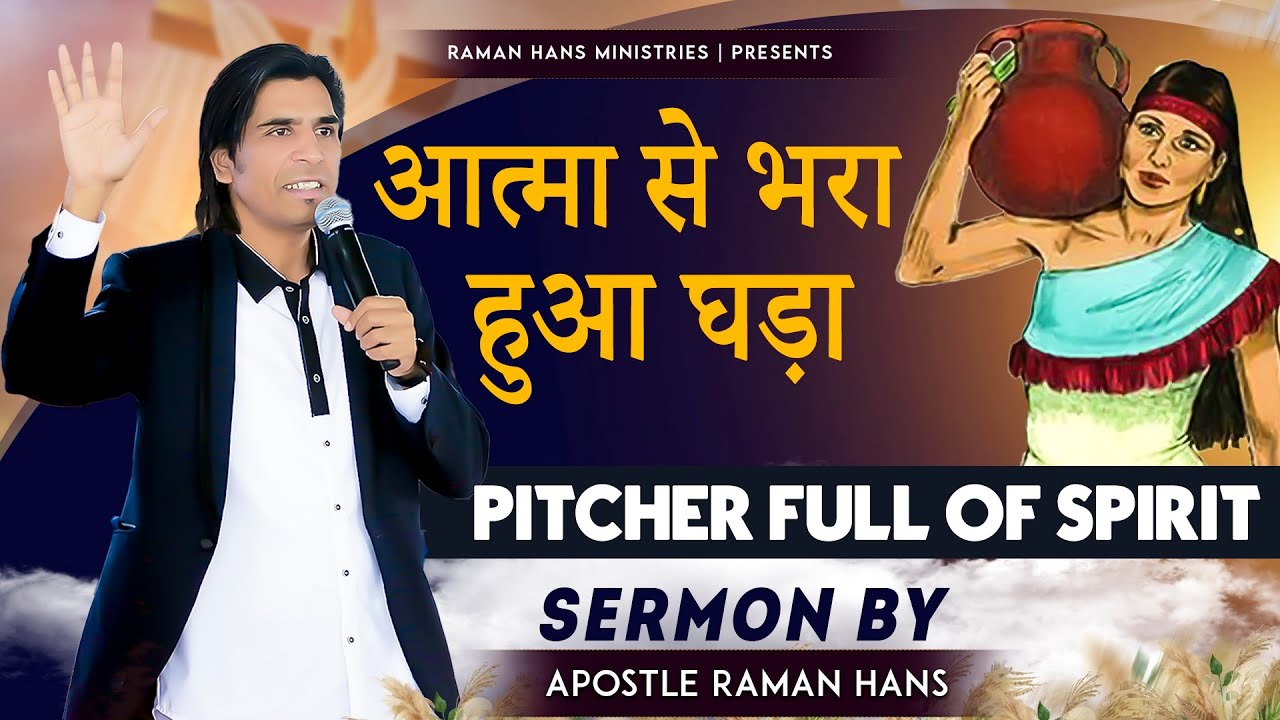 Atmik Ghara (Spiritual Pot) Poora Vachan Jaroor Suney Sermon By Apostle Raman Hans Ministry | 2022