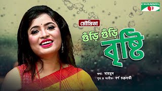 Guri Guri Bristi | গুড়ি গুড়ি বৃষ্টি | Moumita | Bangla Music Video 2020 | Channel i TV