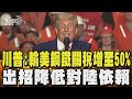 美國與印度的關係變動