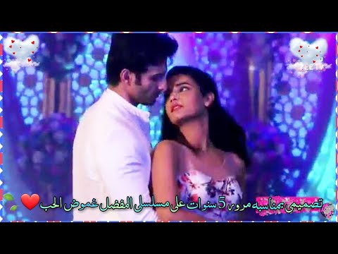 بمناسبه مرور  سنوات على مسلسلى المفضل غموض الحب اجمل اللحظات بين كونج و توينكل على اغنيه بتجنن