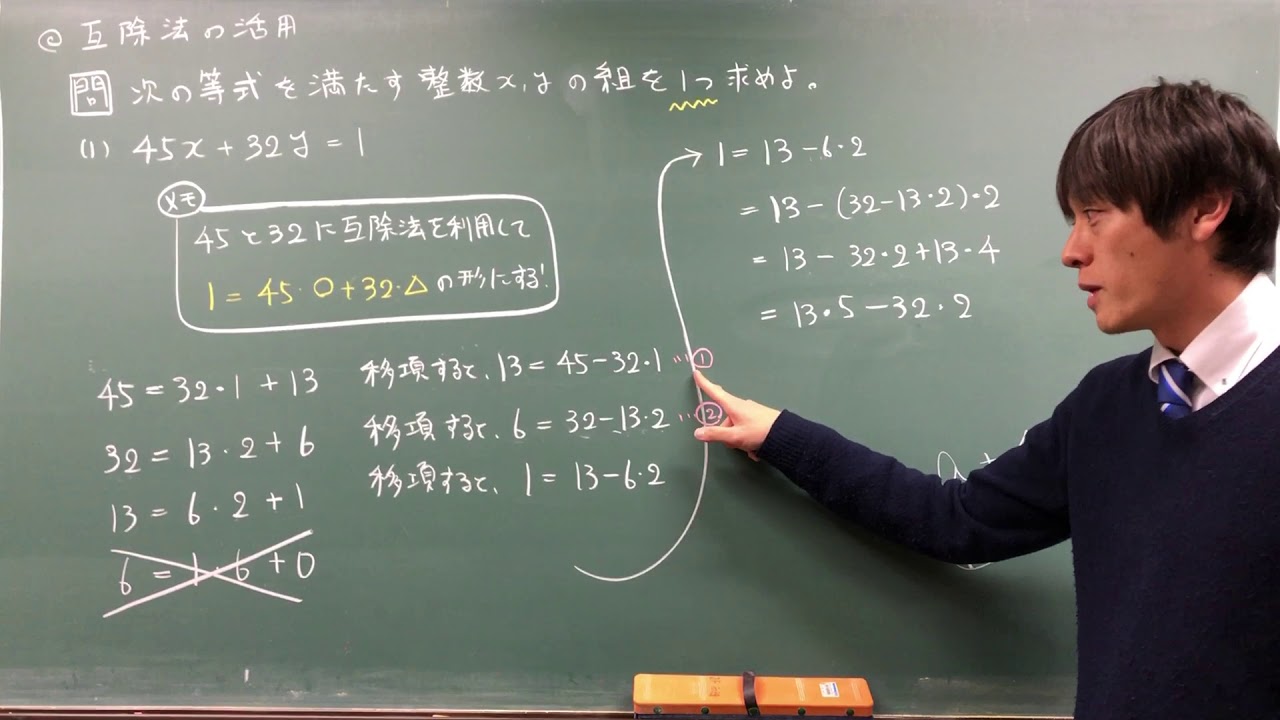 数学Ａ　No.28「1次不定方程式（1組の整数解）」