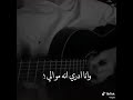 اغنيه ليه اعشقه واشتاق له واخلي قلبي يحن له واتل ادري انه مو واني كذالم مو اله مواقفات حزينه 