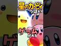 【レトロゲーム 雑学】任天堂は昔、星のカービィに似た『伝説のスタフィー』というゲームを発売していた。【スマブラSP 大乱闘スマッシュブラザーズ 豆知識 小ネタ マリオ ポケモン ニンテンドー】