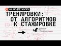 Как задавать правильные вопросы на техническом собеседовании