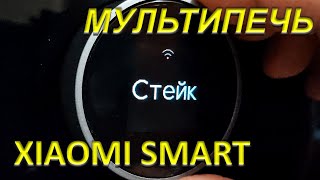 видео: Xiaomi Smart Air Fryer 6,5L Мультипечь Аэрогриль ОБЗОР 2 Включение Настройки Управление картинка: Xiaomi Smart Air Fryer 6,5L Мультипечь Аэрогриль ОБЗОР 2 Включение Настройки Управление