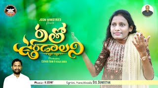 Neetho Undalani //Telugu christian song// JGS MINISTRIES, PASTOR RAJA BABU