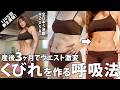 【リール138万回再生突破】1日30秒でOK！産後ママのたるみお腹を引き締める最強ルーティン