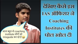 IAS AIR-1! INSTITUTE COACHING IMPORTANCE !BY KANISHK KATARIA !IAS OFFICER!