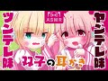 #40【ヤンデレ耳かき】ヤンデレ妹とドS妹の耳かき【ツンデレ妹】【Binaural/Whispering/Japanese/Yandere/Ear Cleaning】