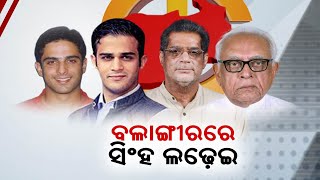 Mission 2024: Balangir Assembly Constituency Likely To Witness A Tough Fight || KalingaTV