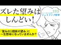 希望をもたらす望みと、楽しくない望み