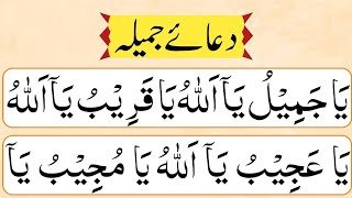 Episode 1065_Dua e jameela full | dua e jamila | Dua e Jameelah | Dua Jameela