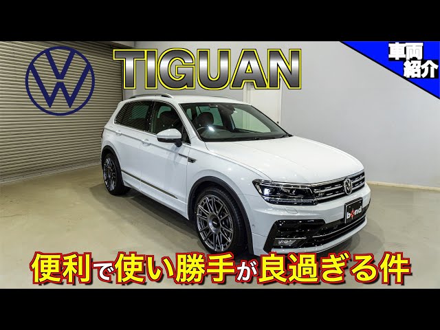 bond cars Nagoya] I drive a Tiguan every day, so I'll explain the