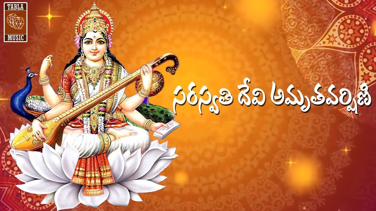 సరస్వతి దేవి అమృతవర్షిణి | Saraswathi Devi Amruthavarshini | Devotional Songs | Usha
