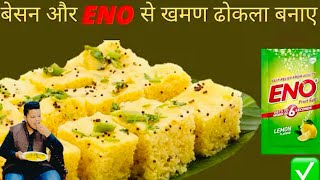 Super-soft jaali dhokla in 20 minutes, with 2 cups of gram flour, effortlessly. No Fail Spongy Kh...