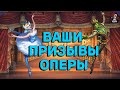 ВАШИ ПРИЗЫВЫ ОПЕРЫ//ИМПЕРИЯ ПАЗЛОВ// КАЛЕНДАРЬ//Empires and puzzles #empiresandpuzzles