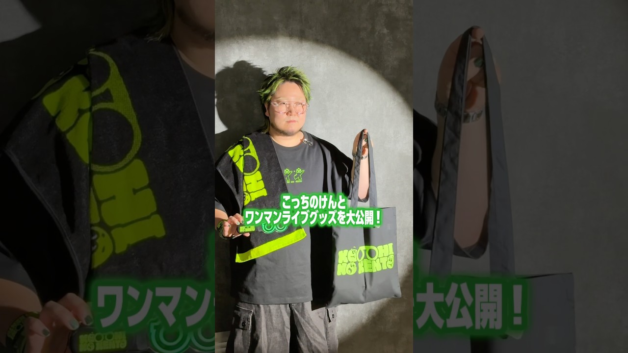 ワンマンライブ『いっぽにほ』グッズ大公開！！！#いっぽにほ#こっちの