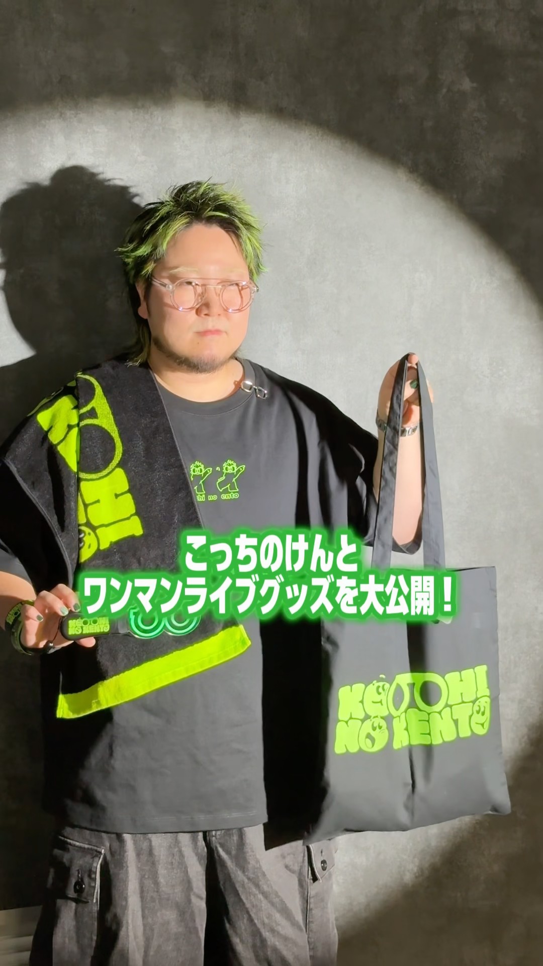 こっちのけんと いっぽにほ限定トート、サイン ワンマンライブ『いっぽにほ』グッズ大公開！！！#いっぽにほ#こっちの