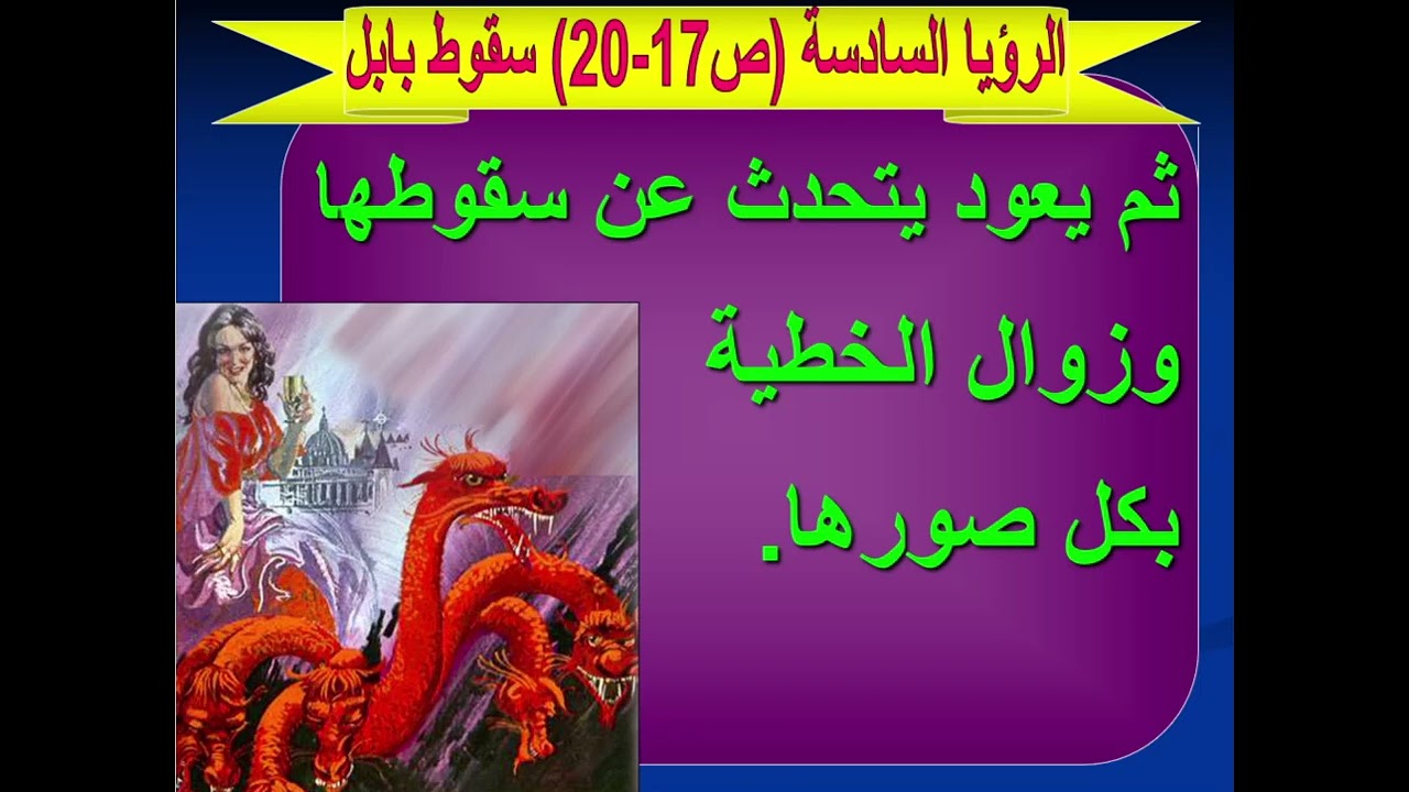 تفسير سفر الرؤيا  -  اصحاح 19 ( التسبيح في السماء - الراكب على الفرس الابيض )  - ابونا داود مكرم
