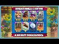 😭 МЕНЯ ДИКО ОБМАНУЛИ? НОВАЯ КОЛОДА ХОГ ЗА 2.9 ЭЛИКСИРА / Clash Royale